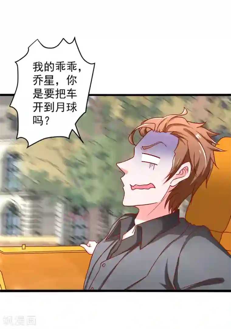 总裁保镖很御姐第73话 乔星不是那样的人