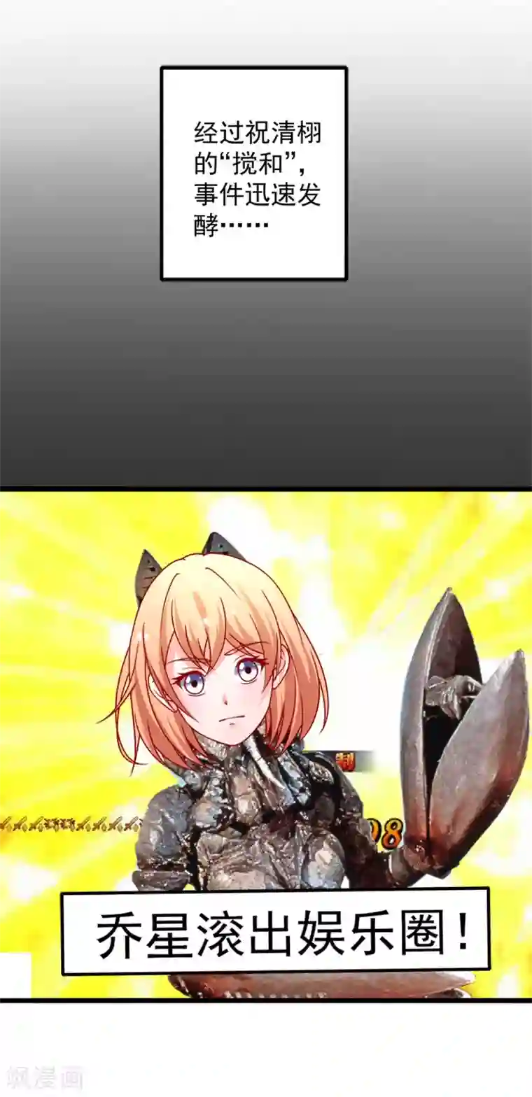 总裁保镖很御姐第73话 乔星不是那样的人