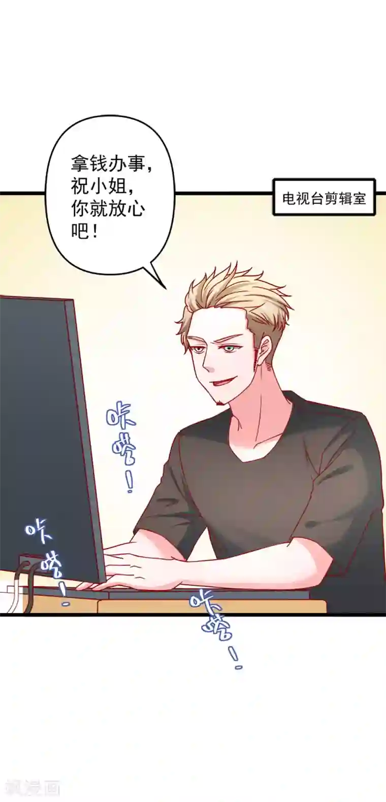 总裁保镖很御姐第73话 乔星不是那样的人