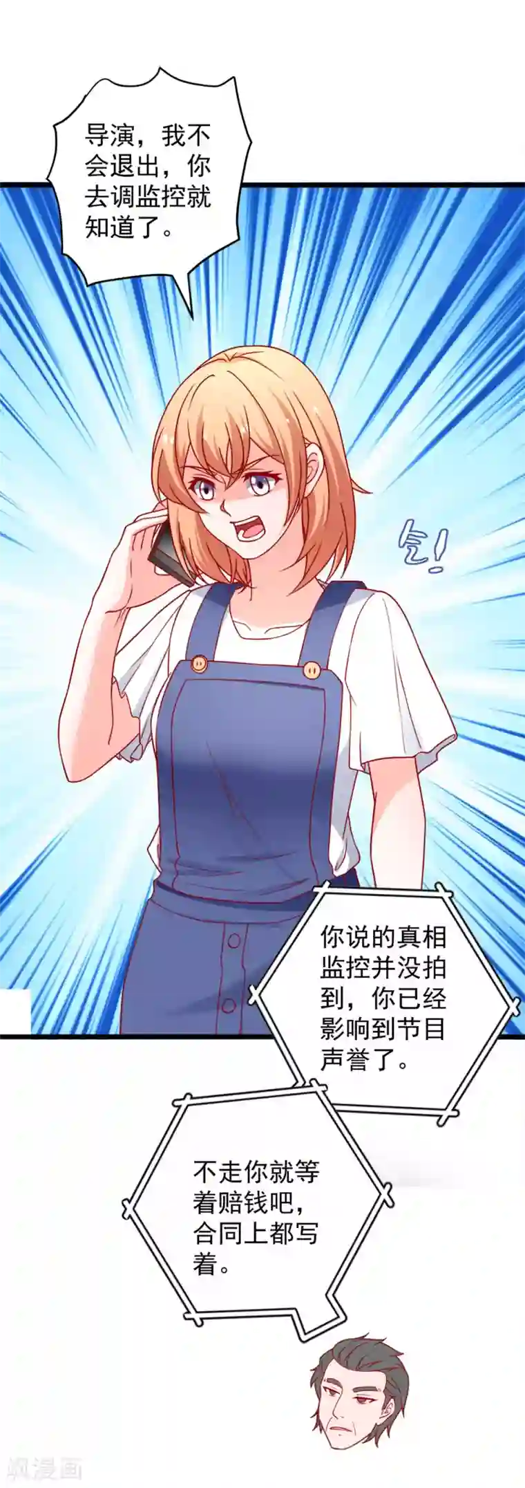 总裁保镖很御姐第73话 乔星不是那样的人