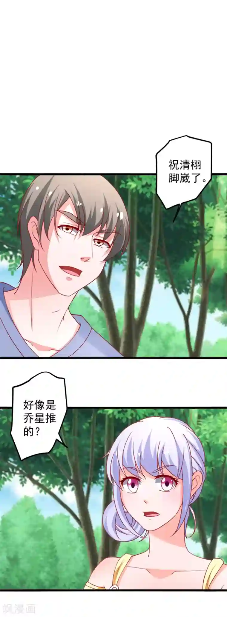 总裁保镖很御姐第73话 乔星不是那样的人