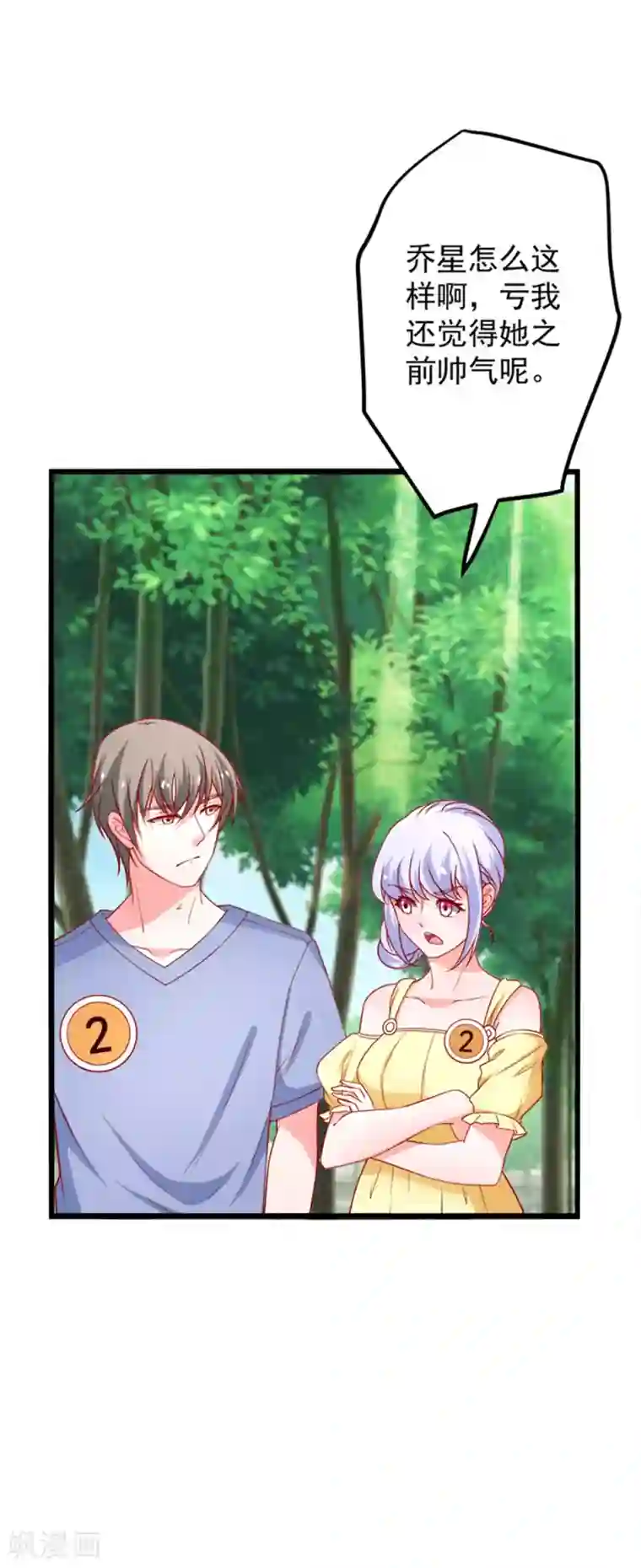 总裁保镖很御姐第73话 乔星不是那样的人