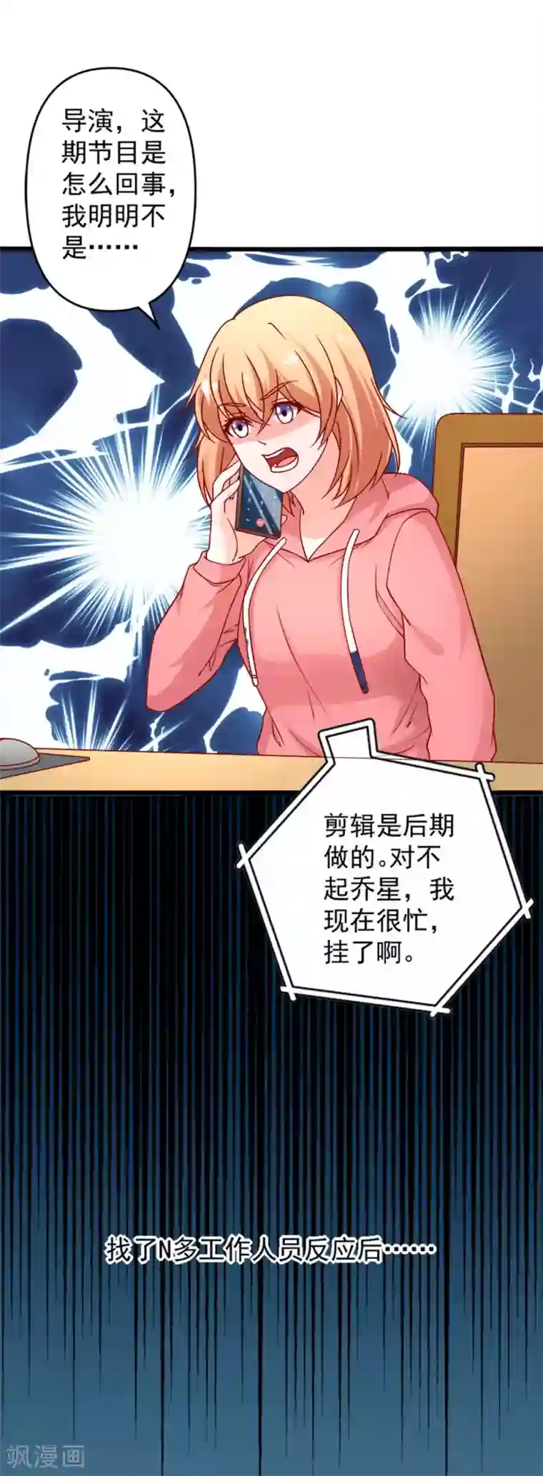 总裁保镖很御姐第73话 乔星不是那样的人