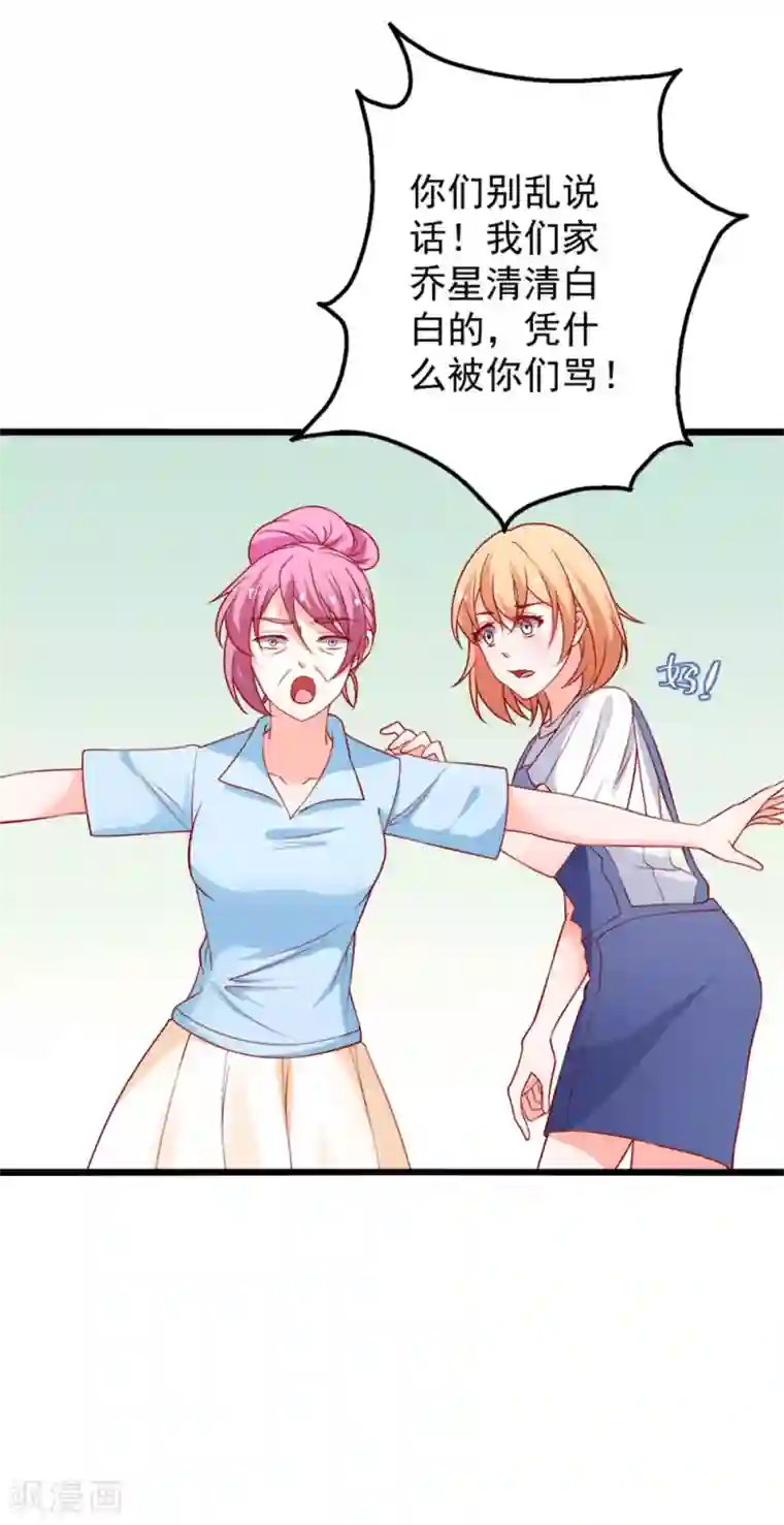 胸被捏亲摸揉动态图第74话 乔星“贱人”