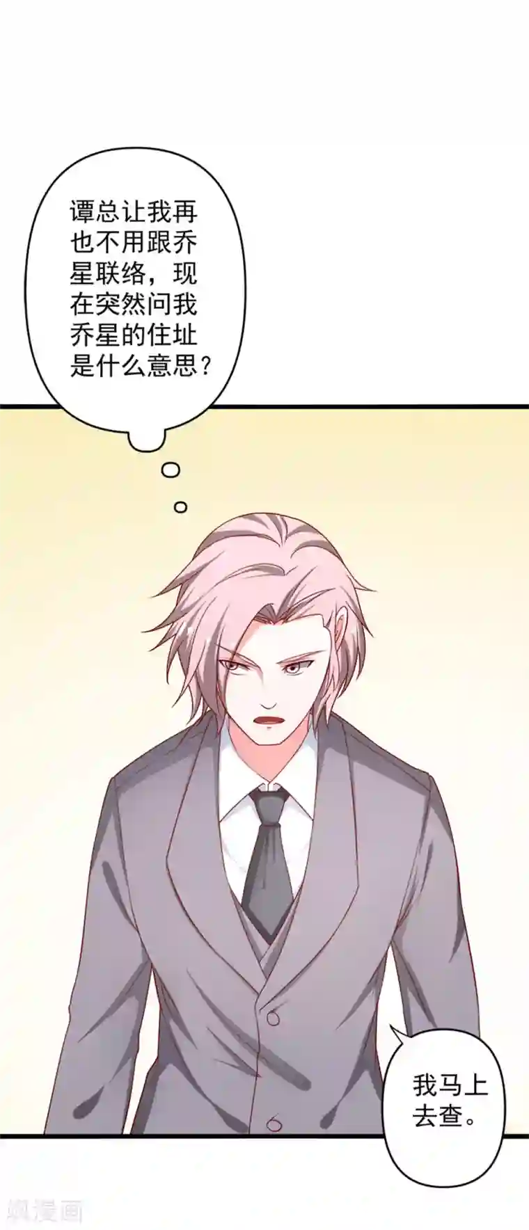 胸被捏亲摸揉动态图第74话 乔星“贱人”