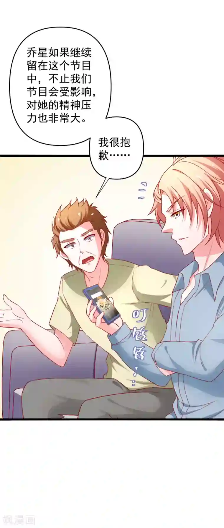 总裁保镖很御姐第74话 乔星“贱人”