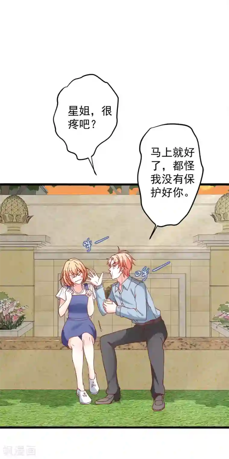 总裁保镖很御姐第75话 勾肩搭背