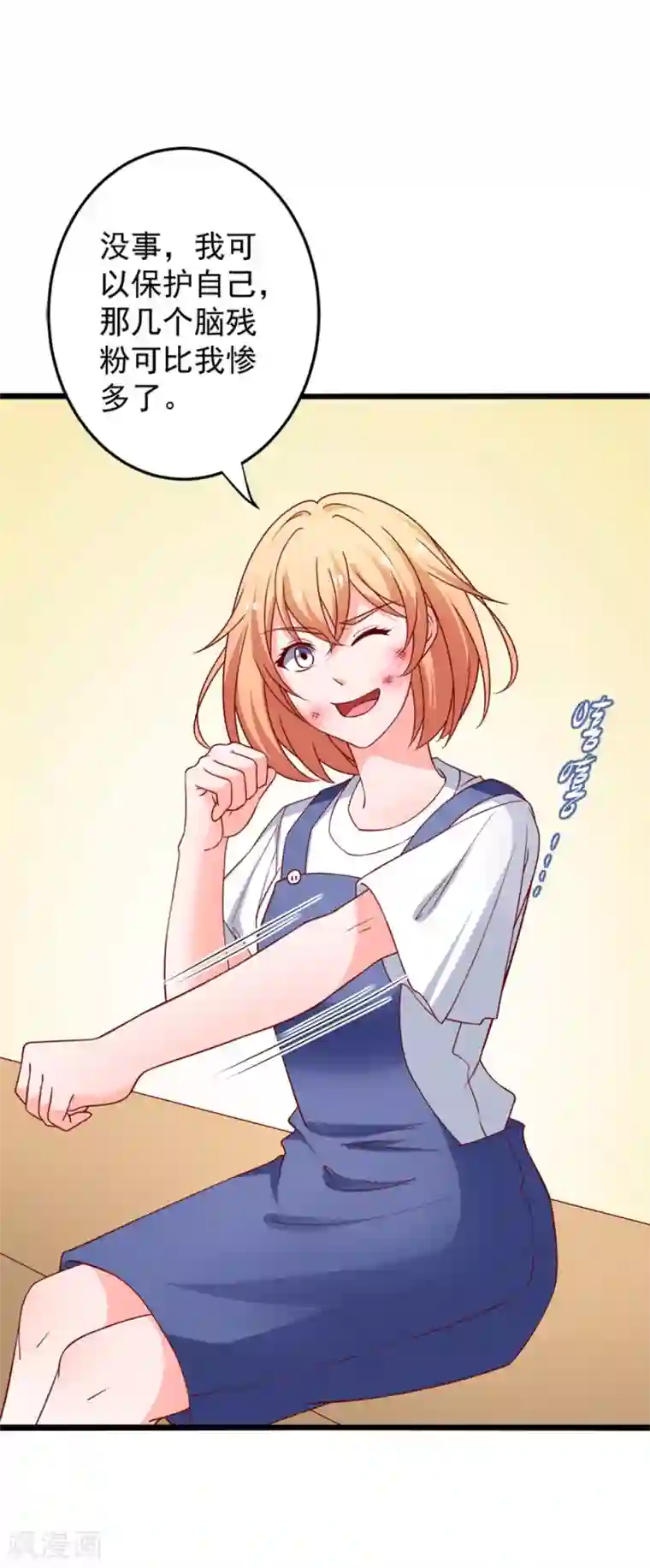 总裁保镖很御姐第75话 勾肩搭背