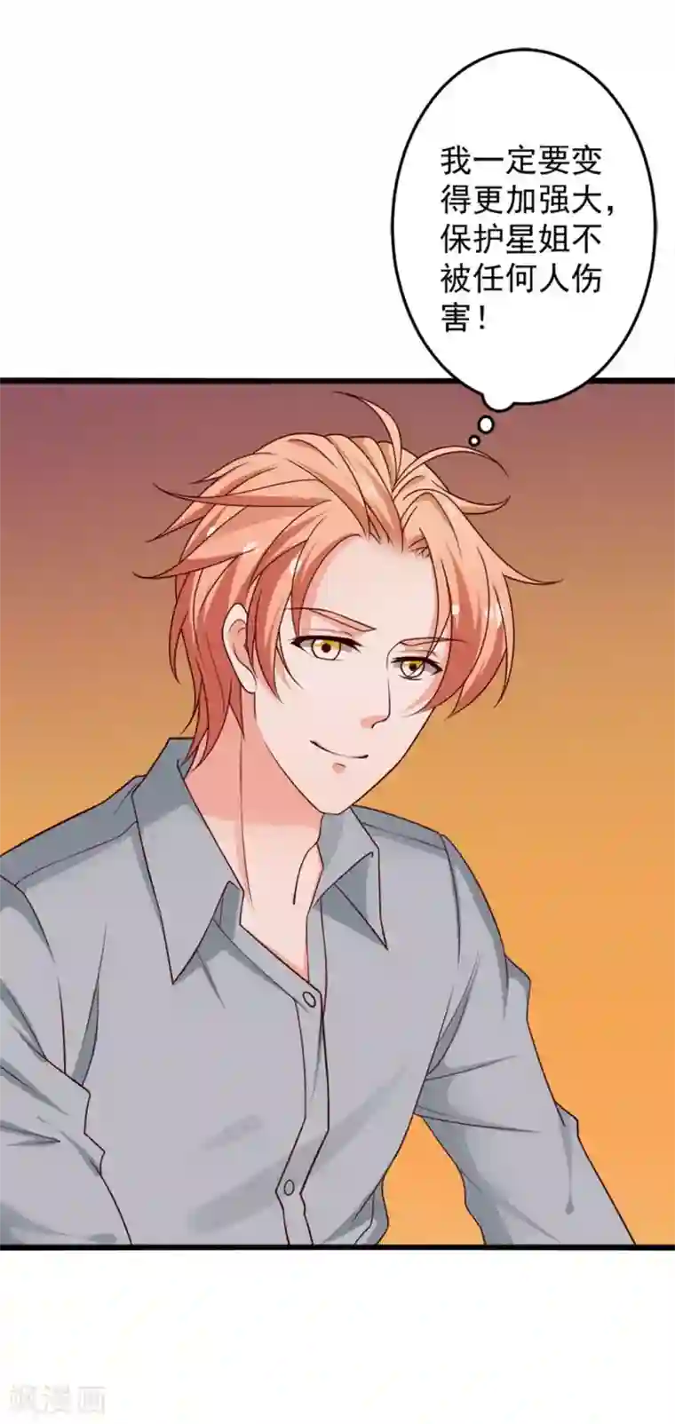 总裁保镖很御姐第75话 勾肩搭背