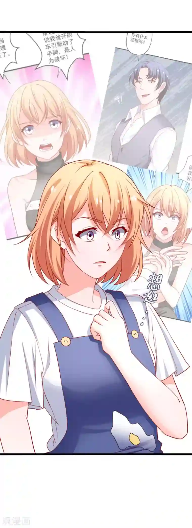 总裁保镖很御姐第75话 勾肩搭背