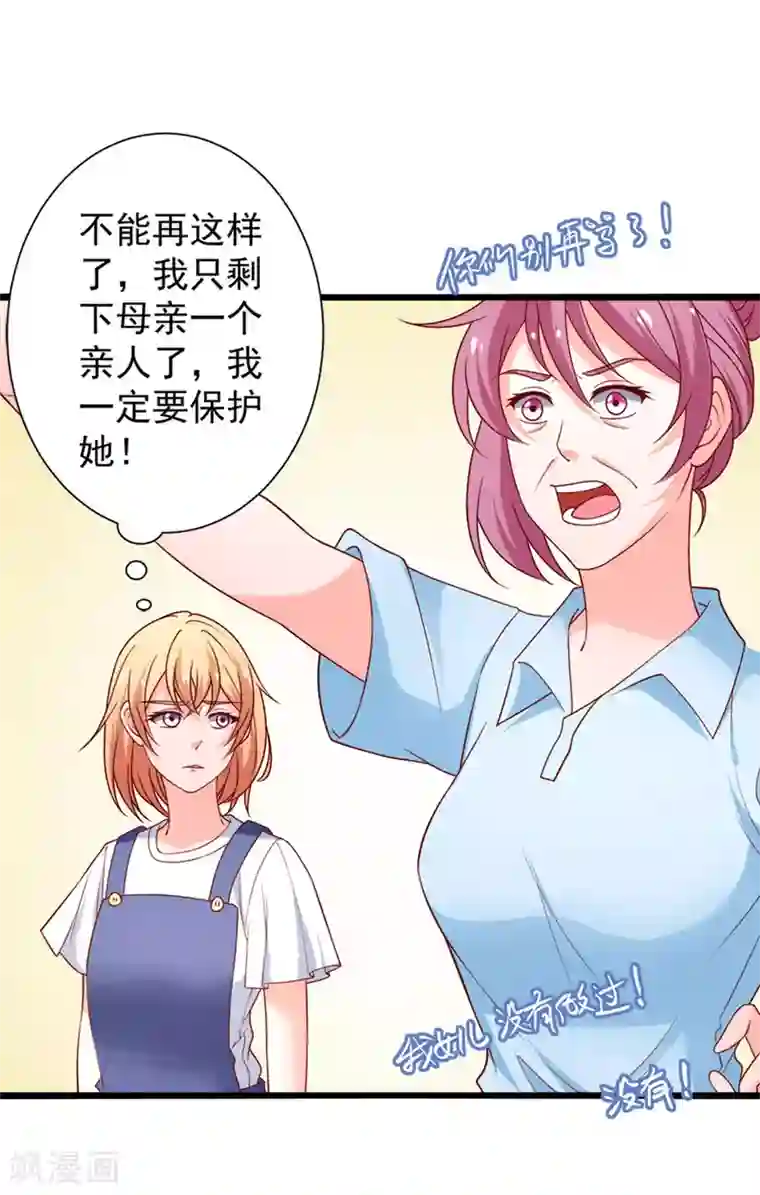 总裁保镖很御姐第75话 勾肩搭背