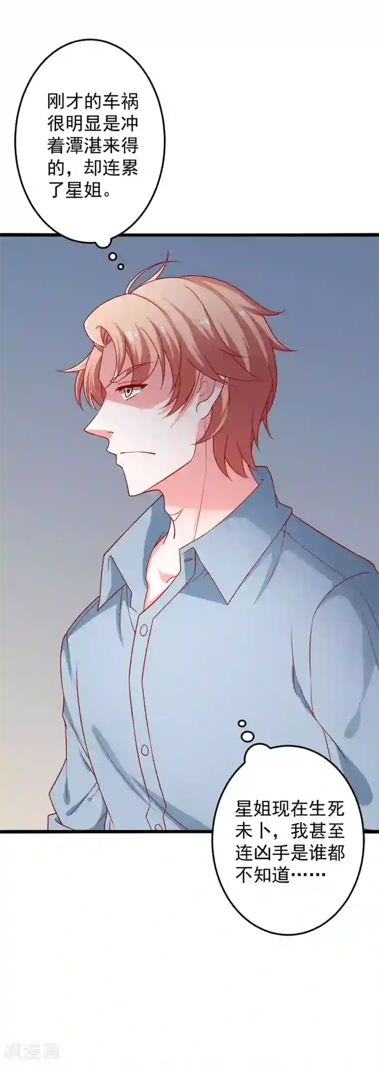 总裁保镖很御姐第76话 欠你的我都还你