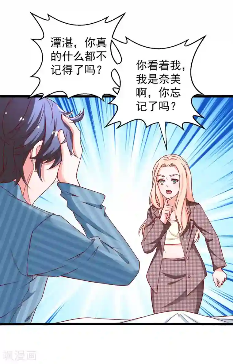 总裁保镖很御姐第77话 谭湛失忆