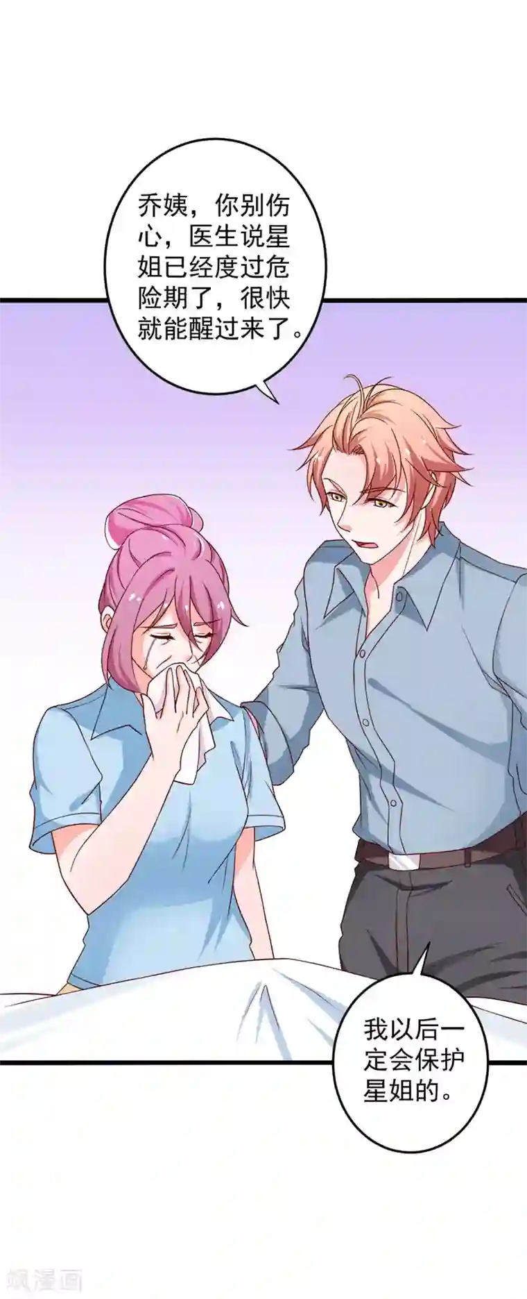 总裁保镖很御姐第77话 谭湛失忆