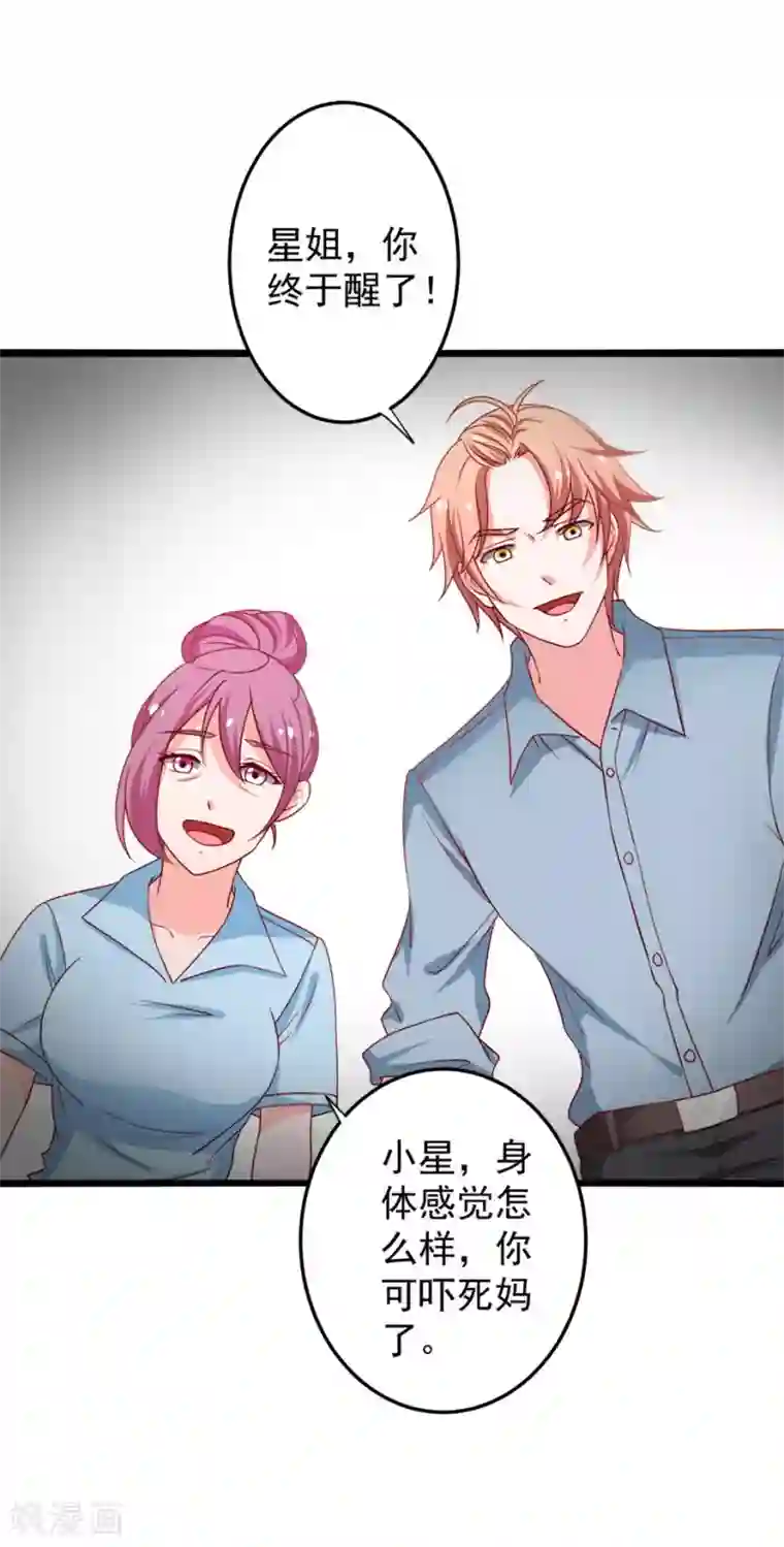 总裁保镖很御姐第77话 谭湛失忆