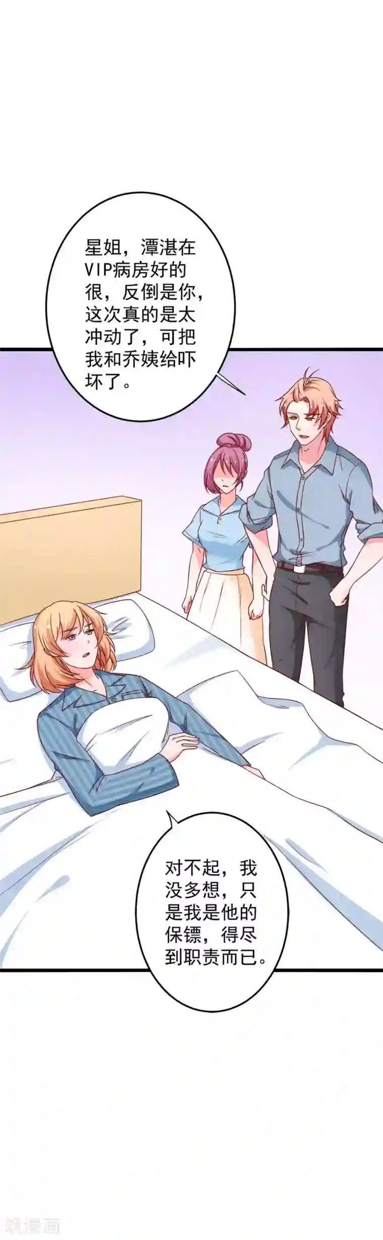 总裁保镖很御姐第77话 谭湛失忆