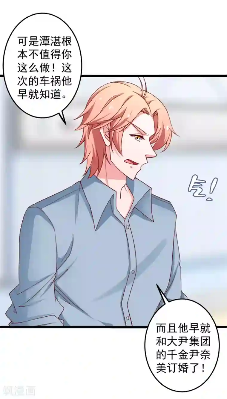 总裁保镖很御姐第77话 谭湛失忆