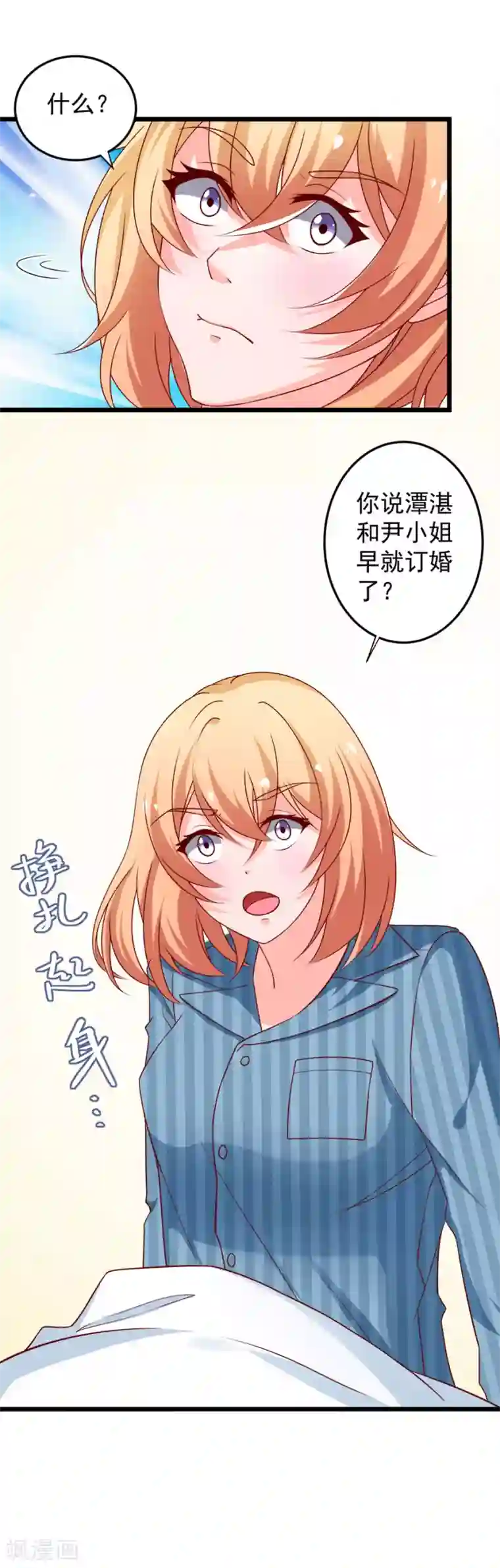 总裁保镖很御姐第77话 谭湛失忆