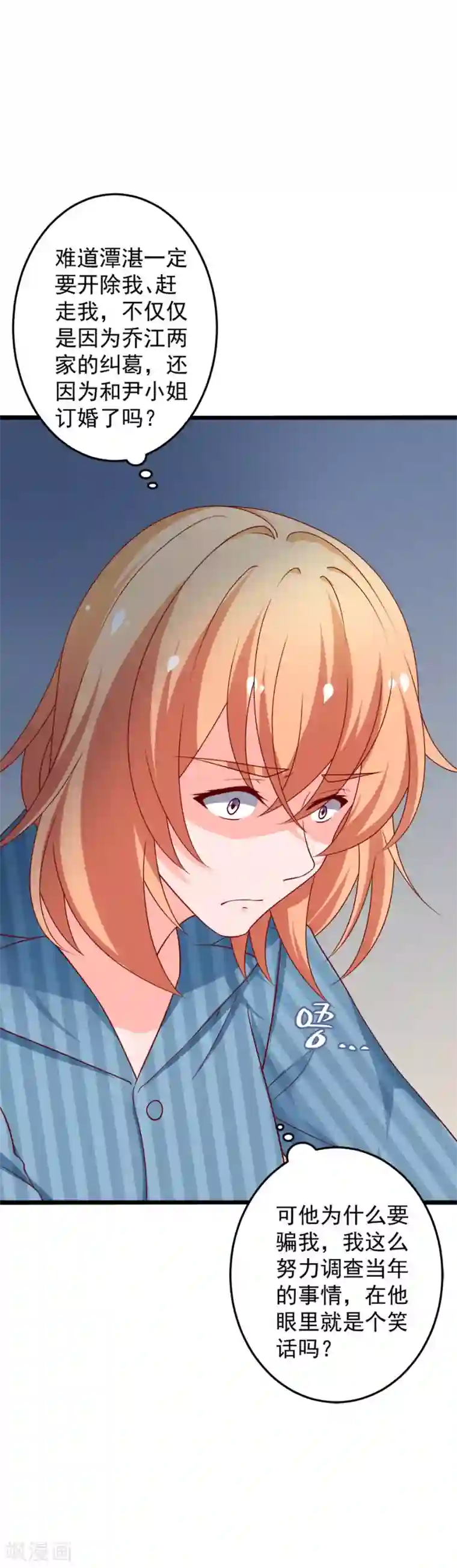 总裁保镖很御姐第77话 谭湛失忆