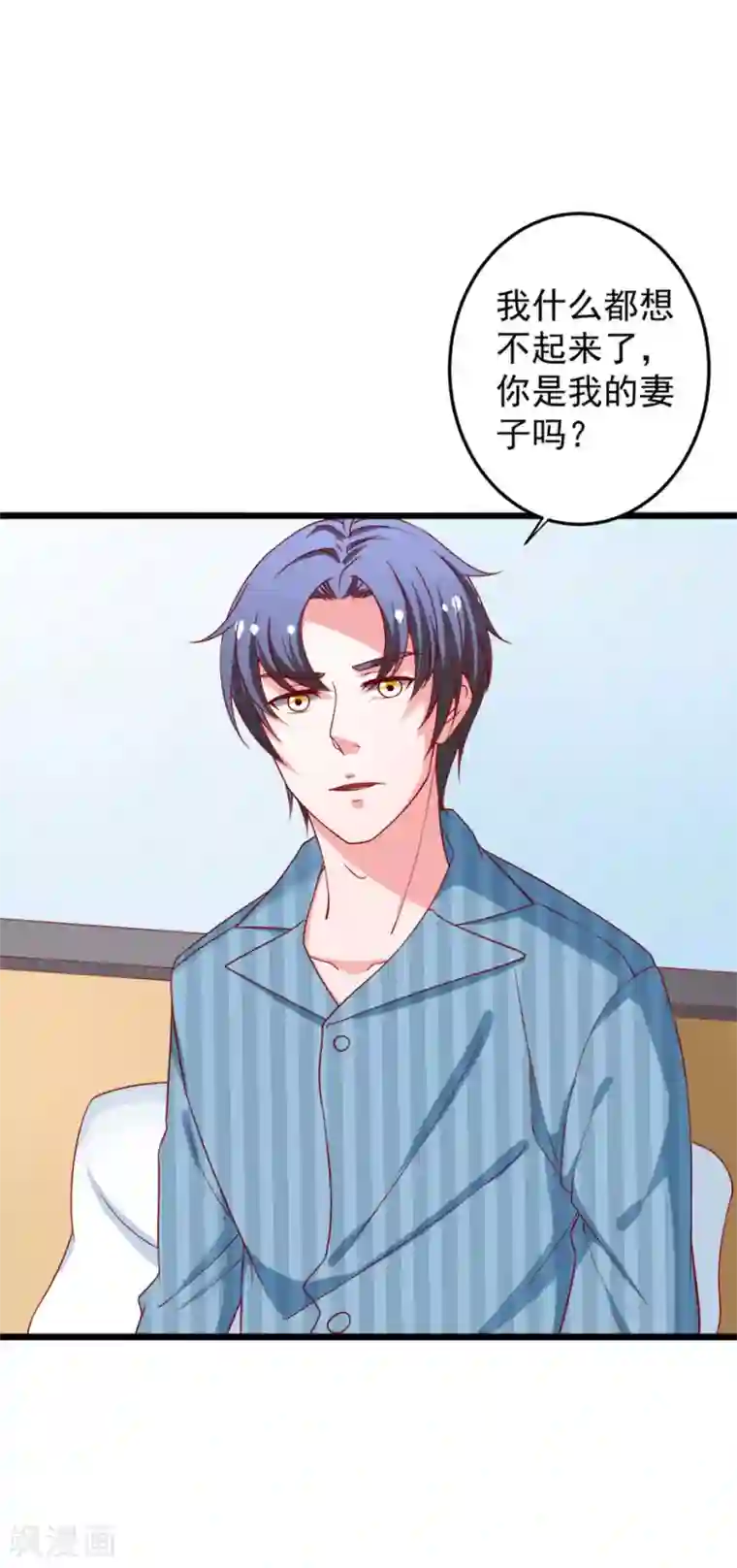 总裁保镖很御姐第77话 谭湛失忆