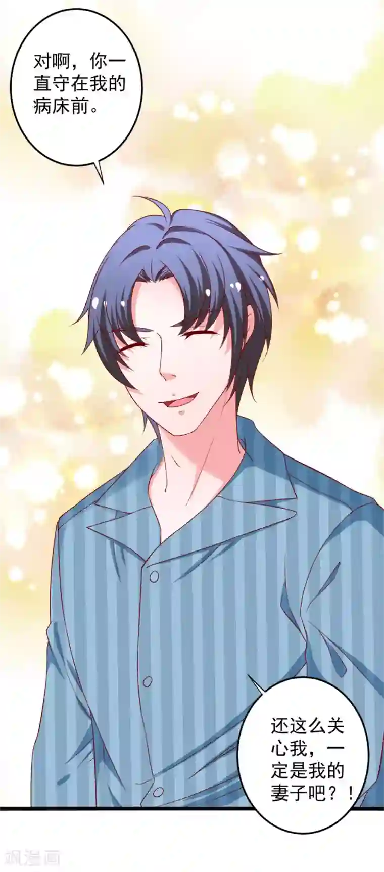 总裁保镖很御姐第77话 谭湛失忆