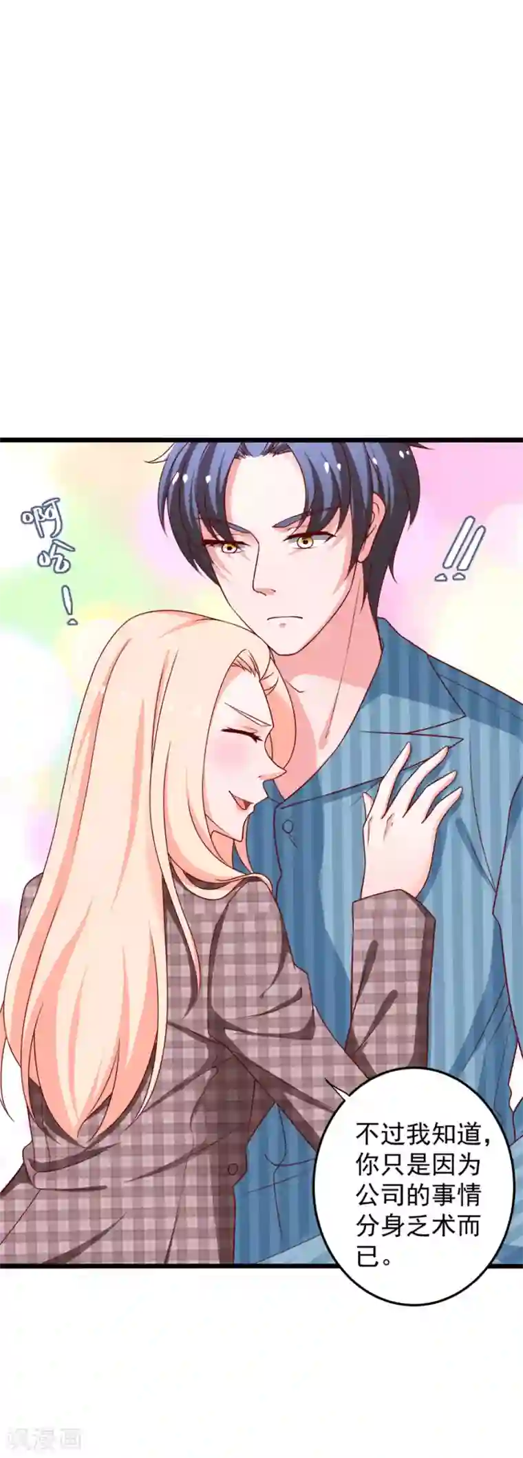 总裁保镖很御姐第77话 谭湛失忆