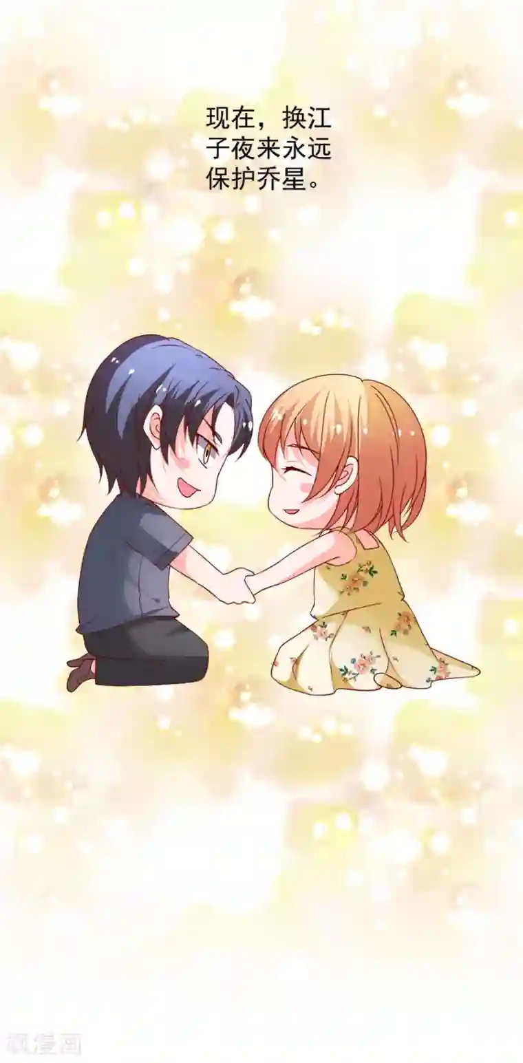 总裁保镖很御姐第78话 乔星，等我！