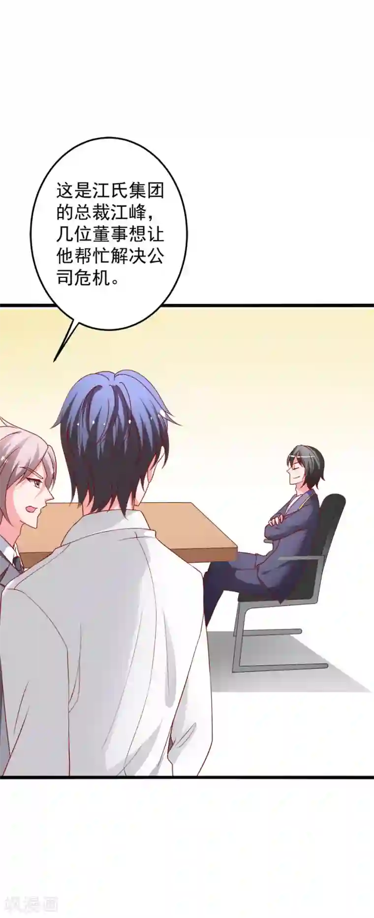 总裁保镖很御姐第78话 乔星，等我！