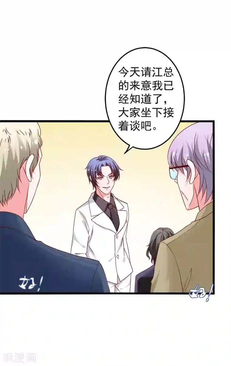 总裁保镖很御姐第78话 乔星，等我！