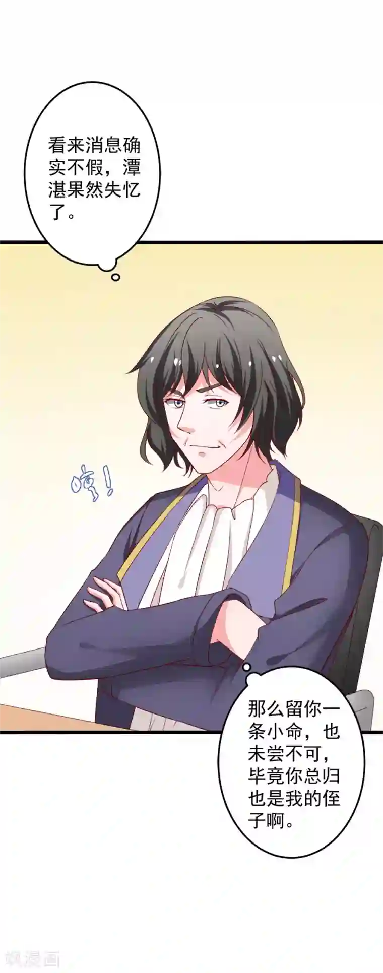 总裁保镖很御姐第78话 乔星，等我！