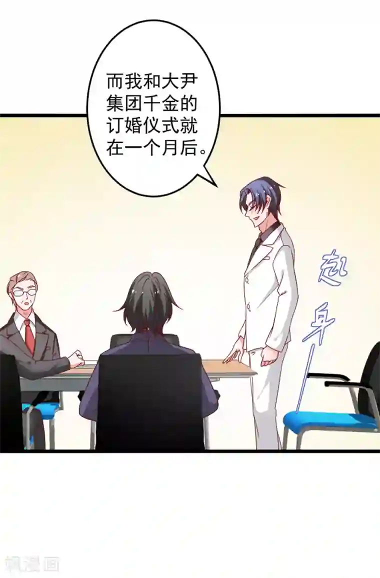 总裁保镖很御姐第78话 乔星，等我！