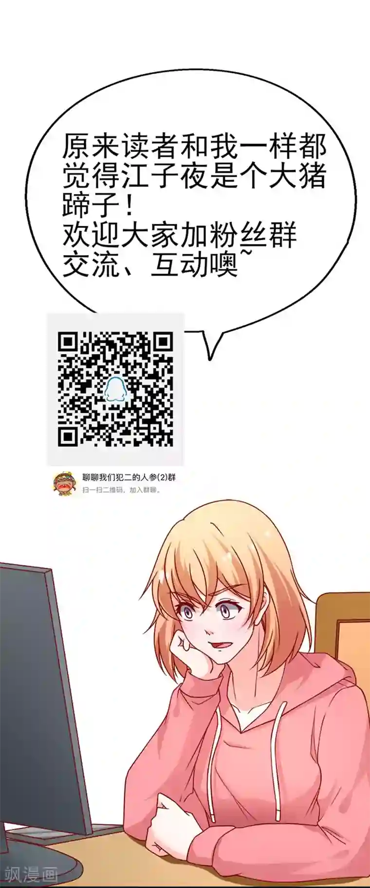 总裁保镖很御姐第78话 乔星，等我！