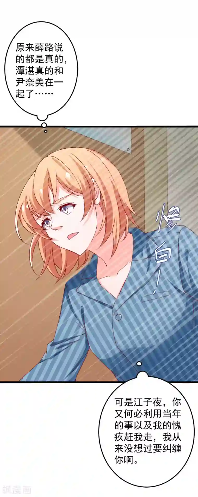 总裁保镖很御姐第78话 乔星，等我！