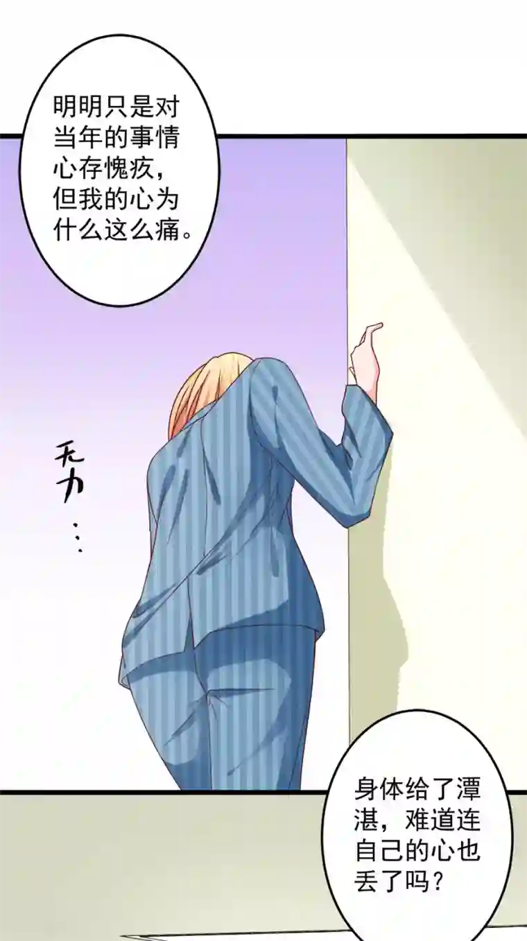 总裁保镖很御姐第78话 乔星，等我！