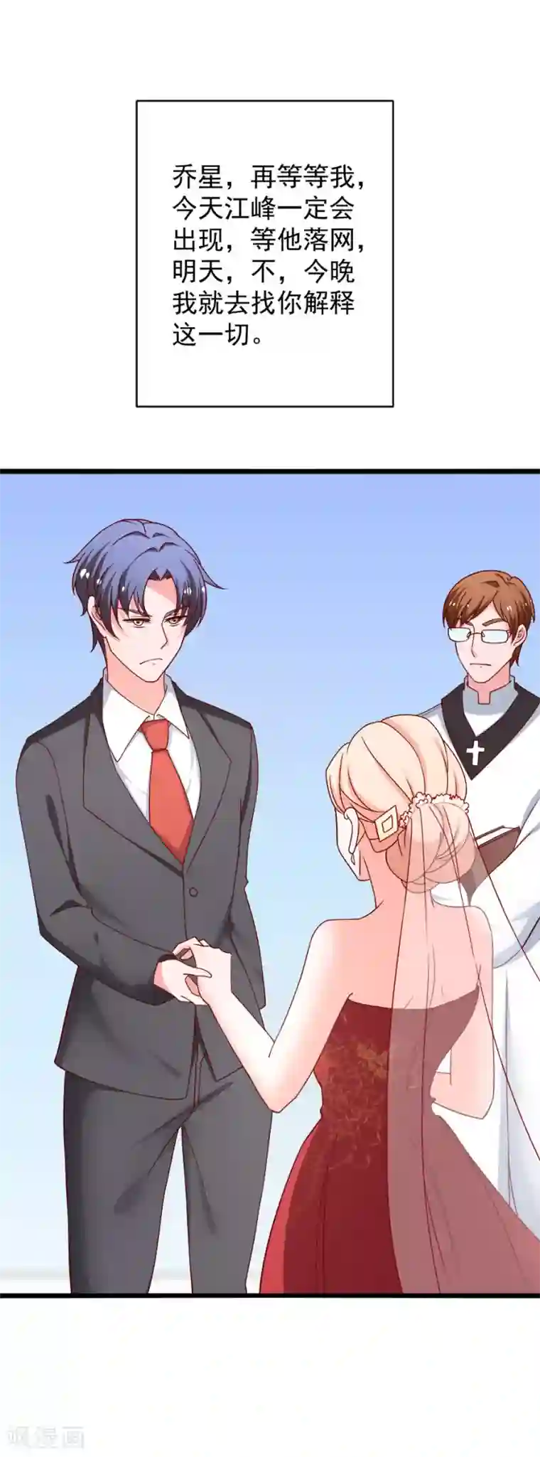 总裁保镖很御姐第79话 谭湛的婚礼