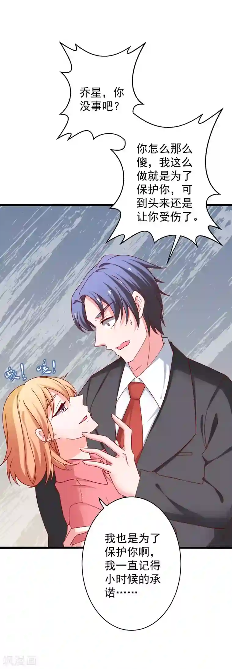 总裁保镖很御姐第79话 谭湛的婚礼