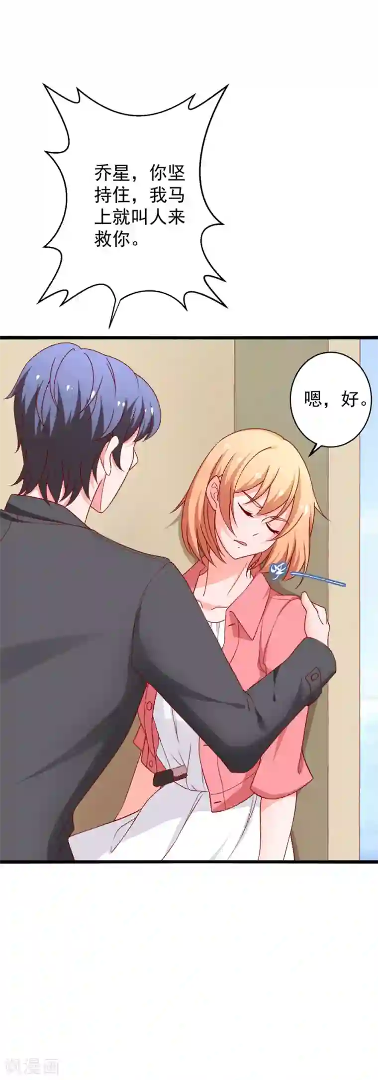 总裁保镖很御姐第79话 谭湛的婚礼