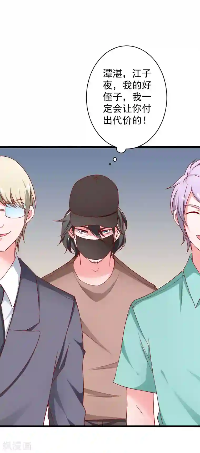 总裁保镖很御姐第79话 谭湛的婚礼