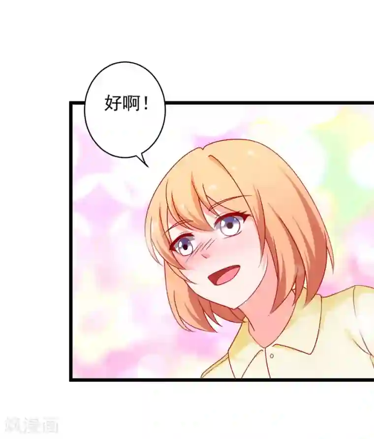 总裁保镖很御姐第80话 幸福的终点~