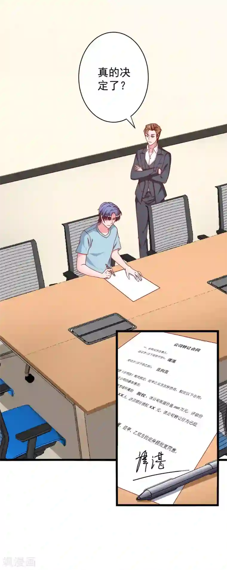 总裁保镖很御姐第80话 幸福的终点~