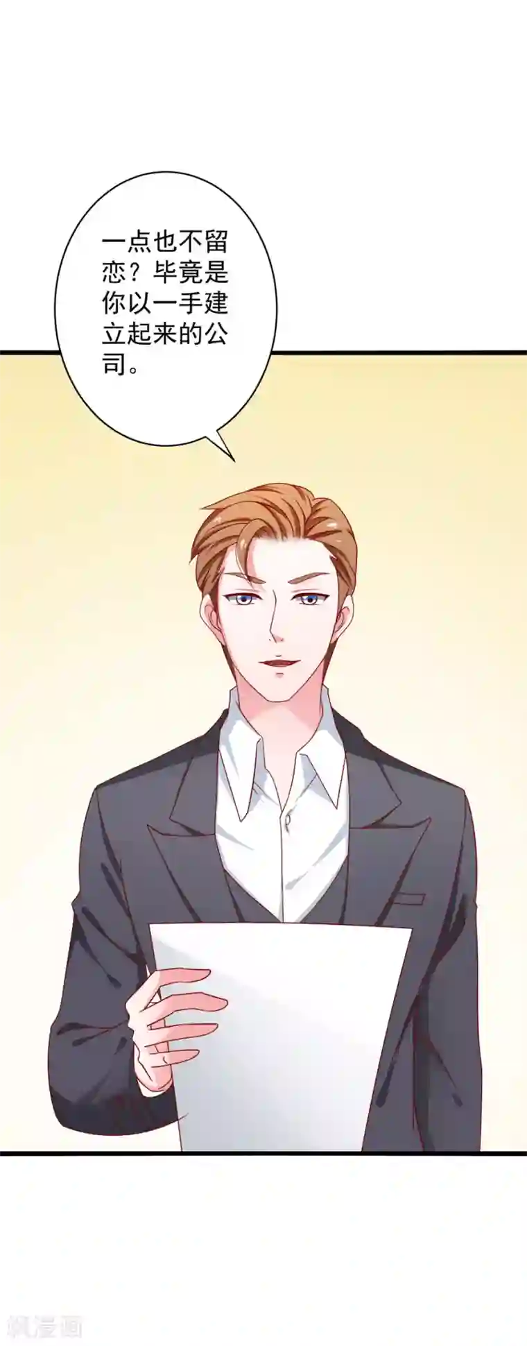 总裁保镖很御姐第80话 幸福的终点~