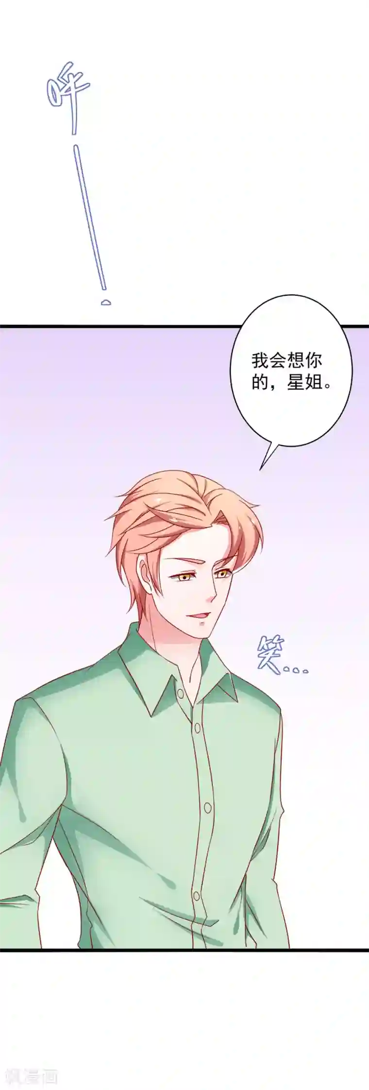 总裁保镖很御姐第80话 幸福的终点~