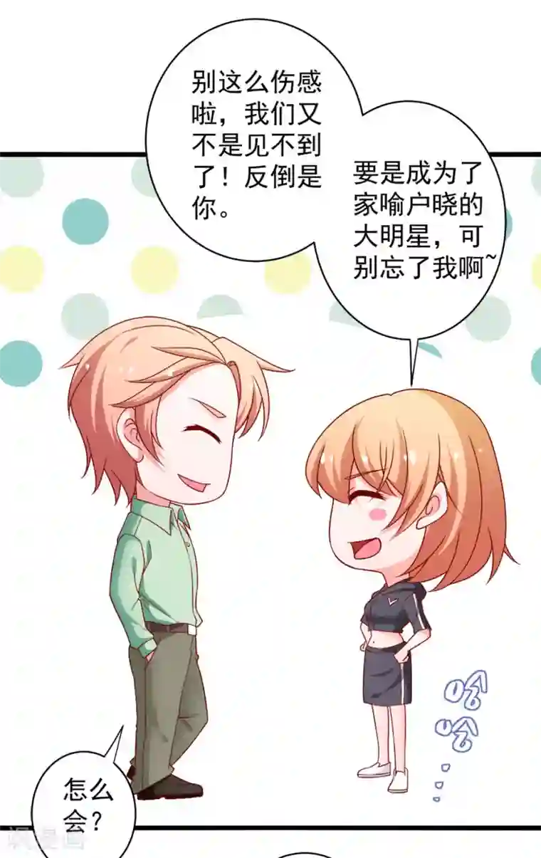 总裁保镖很御姐第80话 幸福的终点~