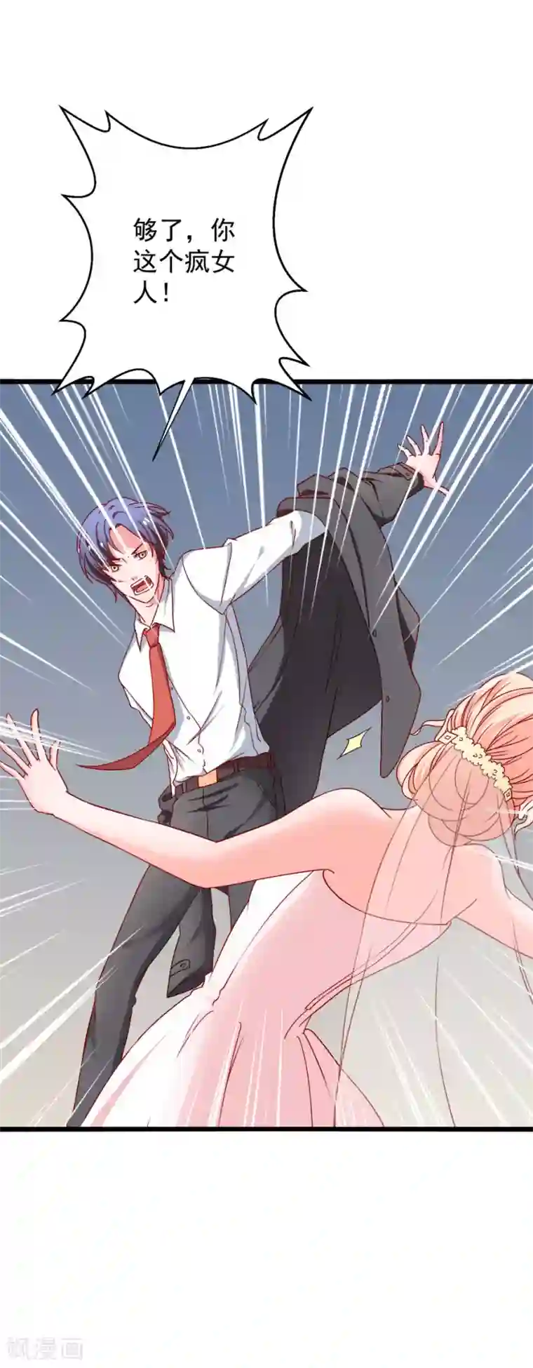 总裁保镖很御姐第80话 幸福的终点~