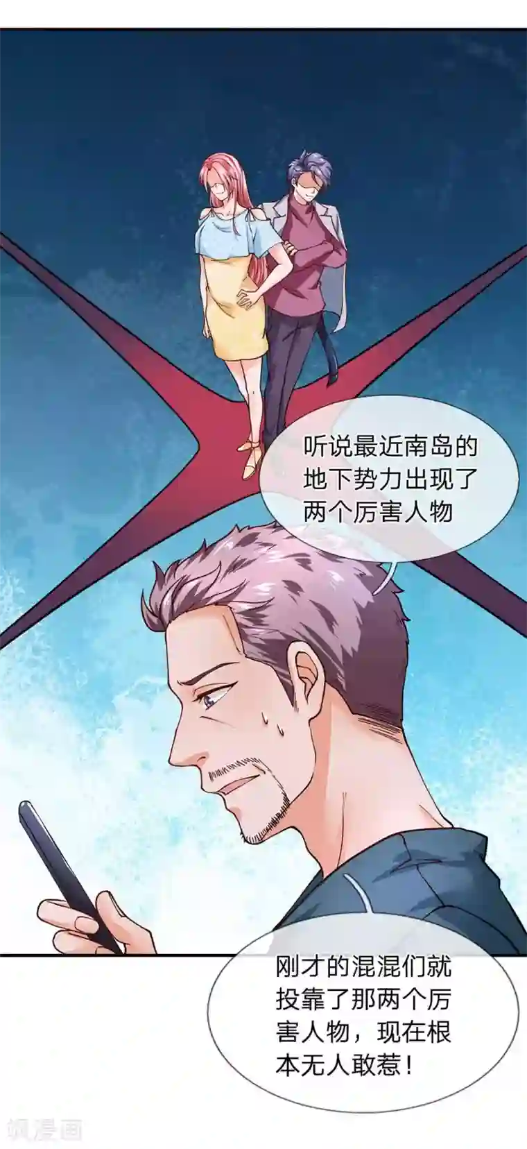 终极兵王混都市第81话 大姐头燃烧姐