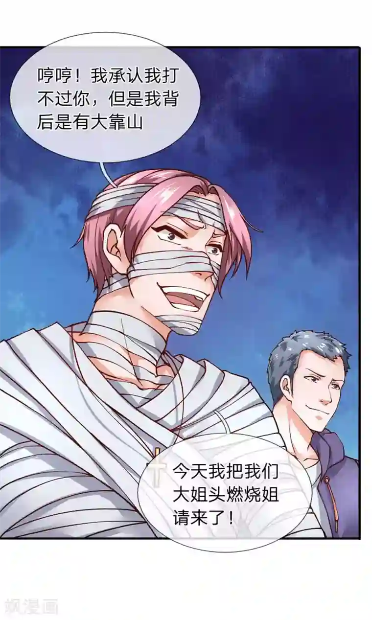 终极兵王混都市第81话 大姐头燃烧姐