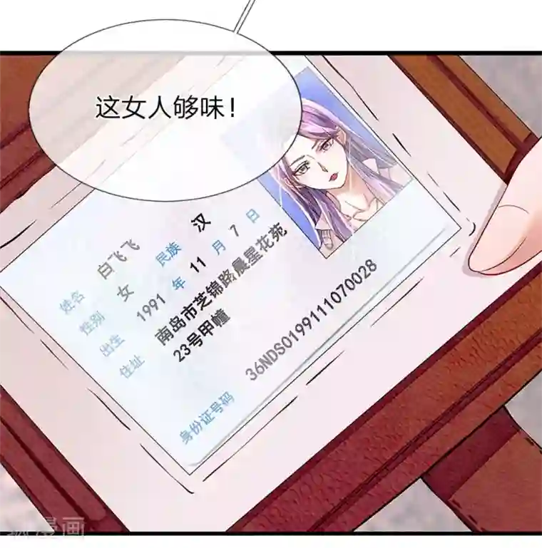 终极兵王混都市第1话 这女人够味