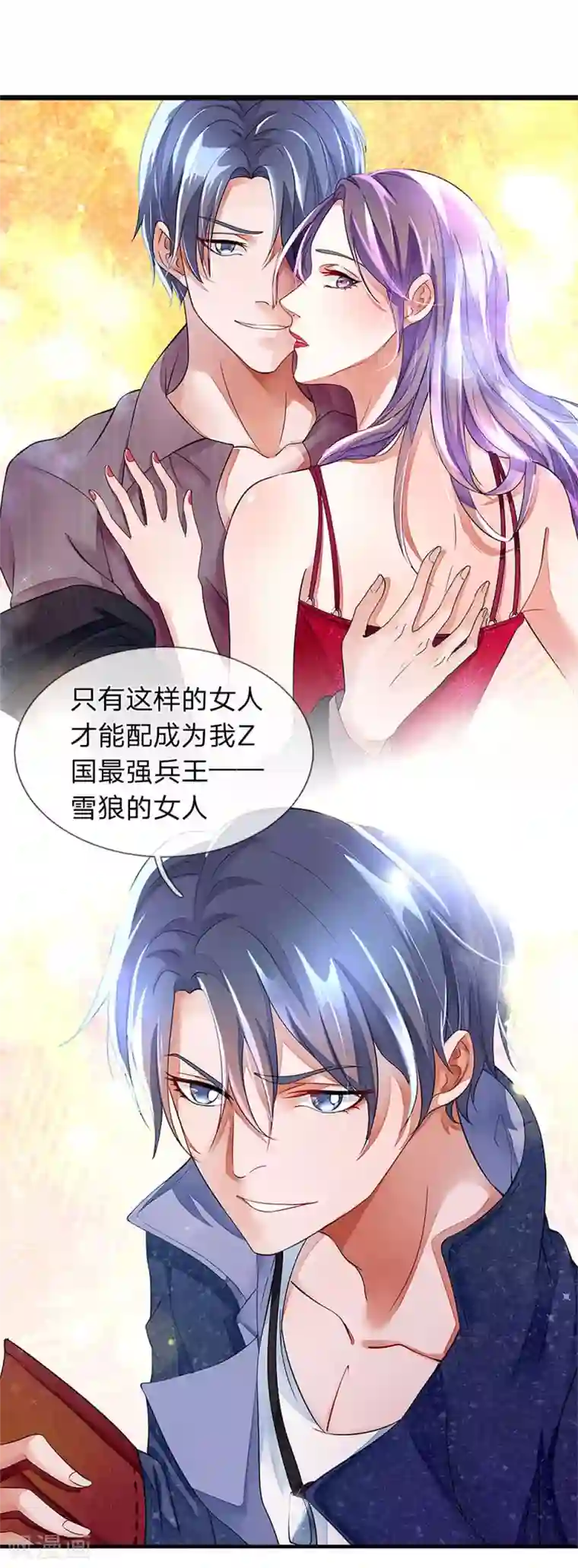 终极兵王混都市第1话 这女人够味