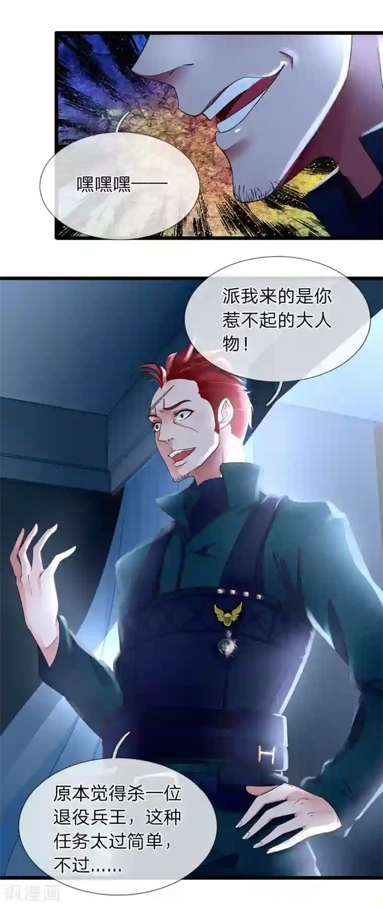 终极兵王混都市第4话 你的刀疤不对称