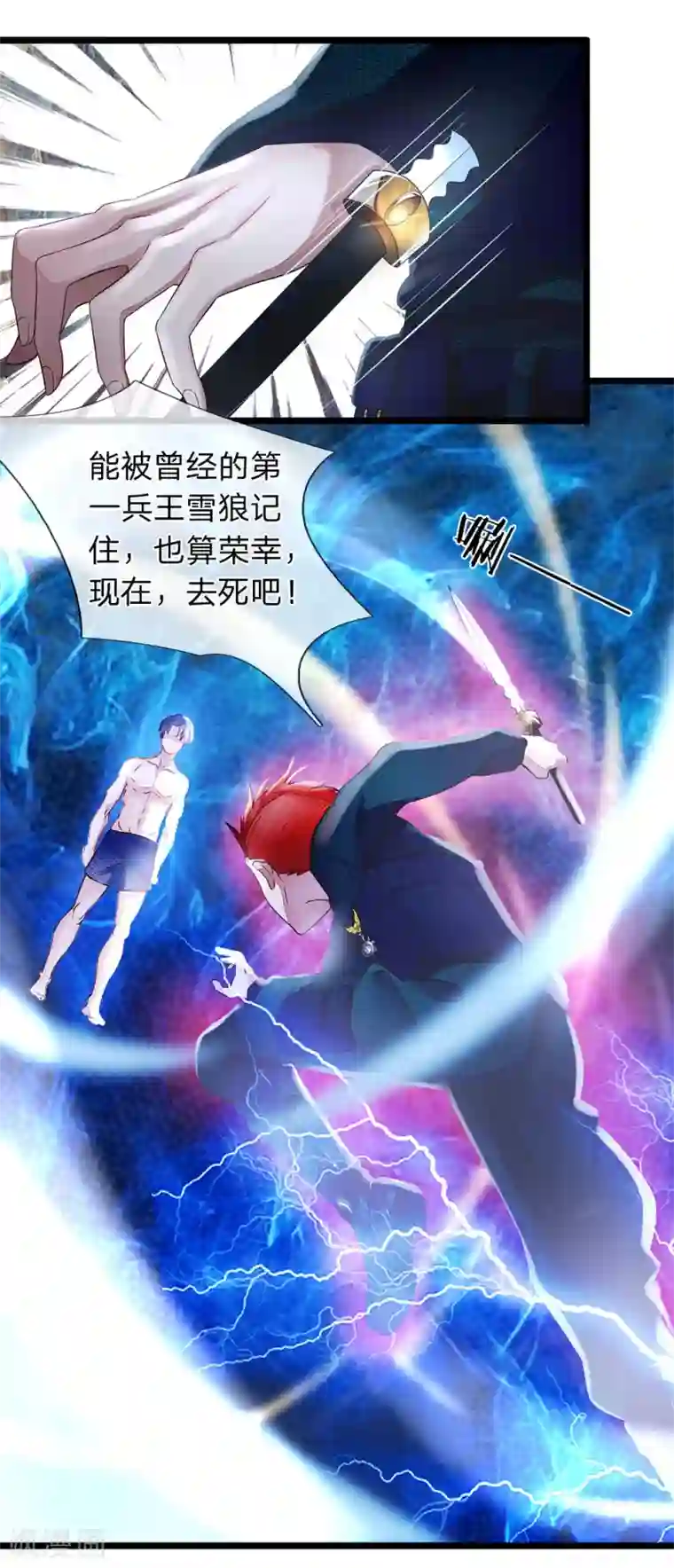 终极兵王混都市第4话 你的刀疤不对称